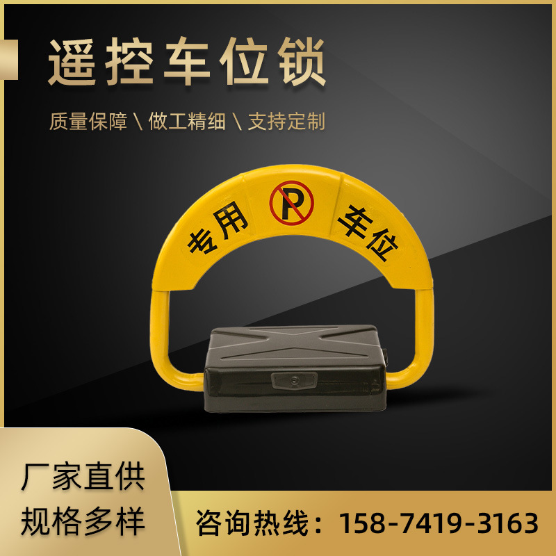供应智能车位锁遥控感应占位锁 车库自动升降d型地锁防水免打孔