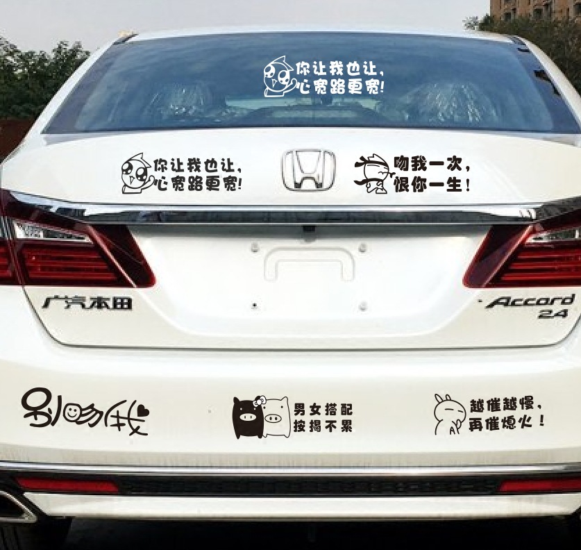 汽车贴纸个性车搞笑贴创意文字车尾贴防水划痕遮挡保险杆贴后挡贴