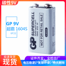 包邮500个省内 9V GP超霸9V碳性电池6F22 9V碳性干电池 1604S