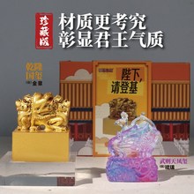 帝王传国玉玺陛下请登基秦始皇印章文创考古盲盒挖掘文物儿童玩具