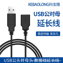 USB4芯公对母数据连接线黑色usb公头转母头延长线东莞科宝隆定制