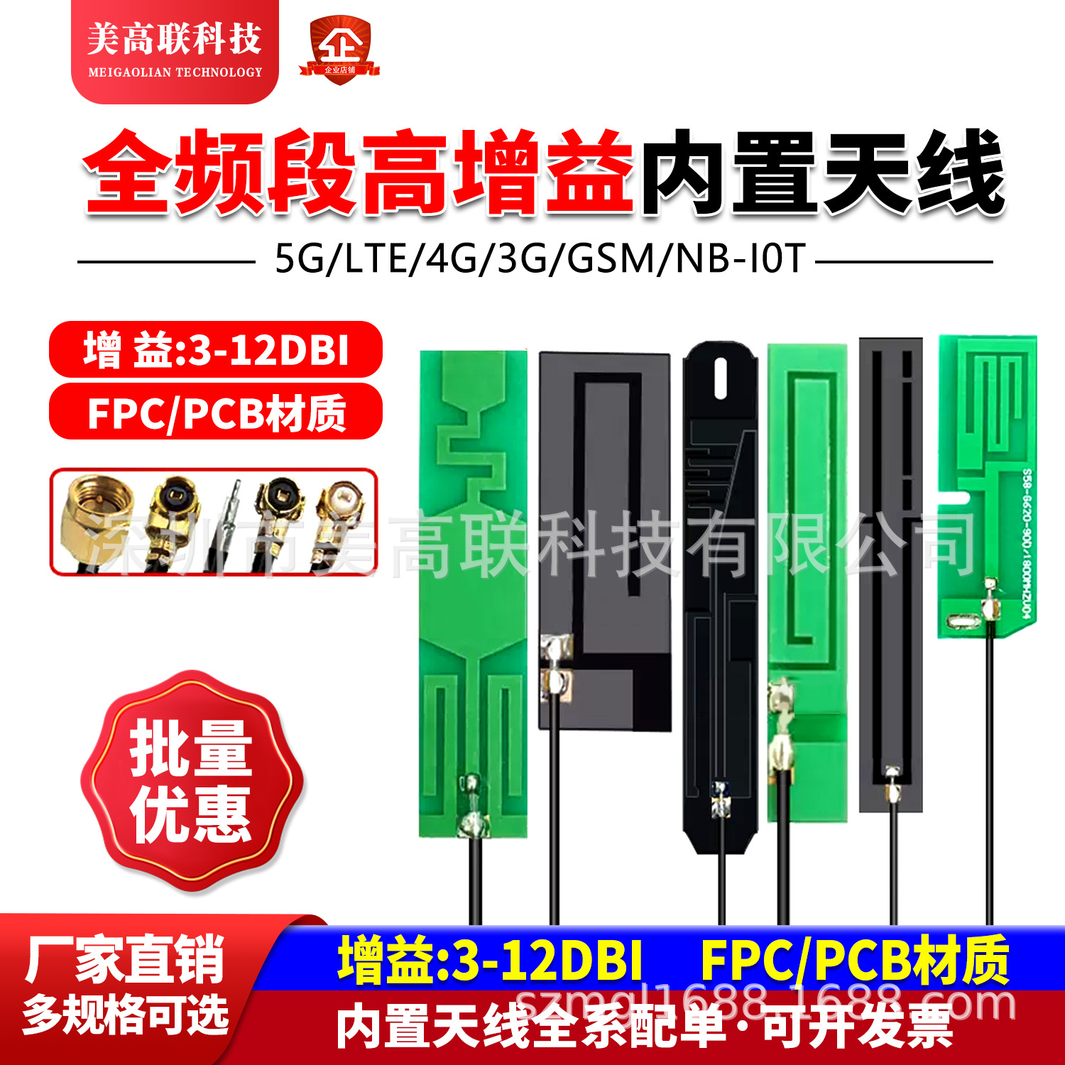 LTE 4G 5g全频段 NB-iot GSM 3G内置FPC天线900mh可选型3cm可加长