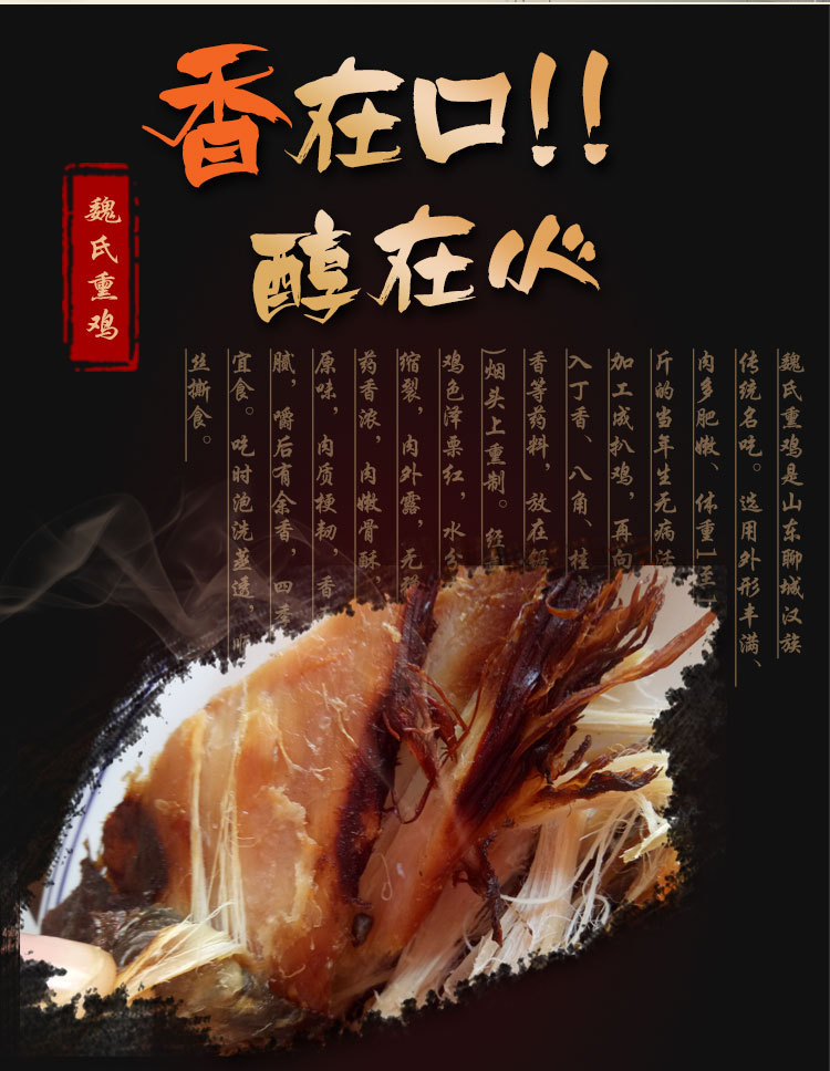 聊城铁公鸡魏氏熏鸡远香斋山东熏鸡特产烧鸡(一只简装)