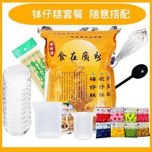 钵仔糕粉1专用材料水晶果味砵仔糕碗仔糕粉摆摊商用套餐