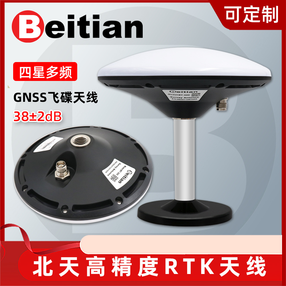 Beitian北天GNSS天线驾考高精度GPS北斗四星全频RTK飞碟BT-300