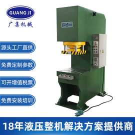 厂家定制液压机 C型液压机 单臂油压机 单柱油压冲床设备