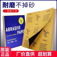 鹰牌砂纸水磨砂纸打磨抛光粗砂细沙2000目文玩木工汽车沙皮纸批发