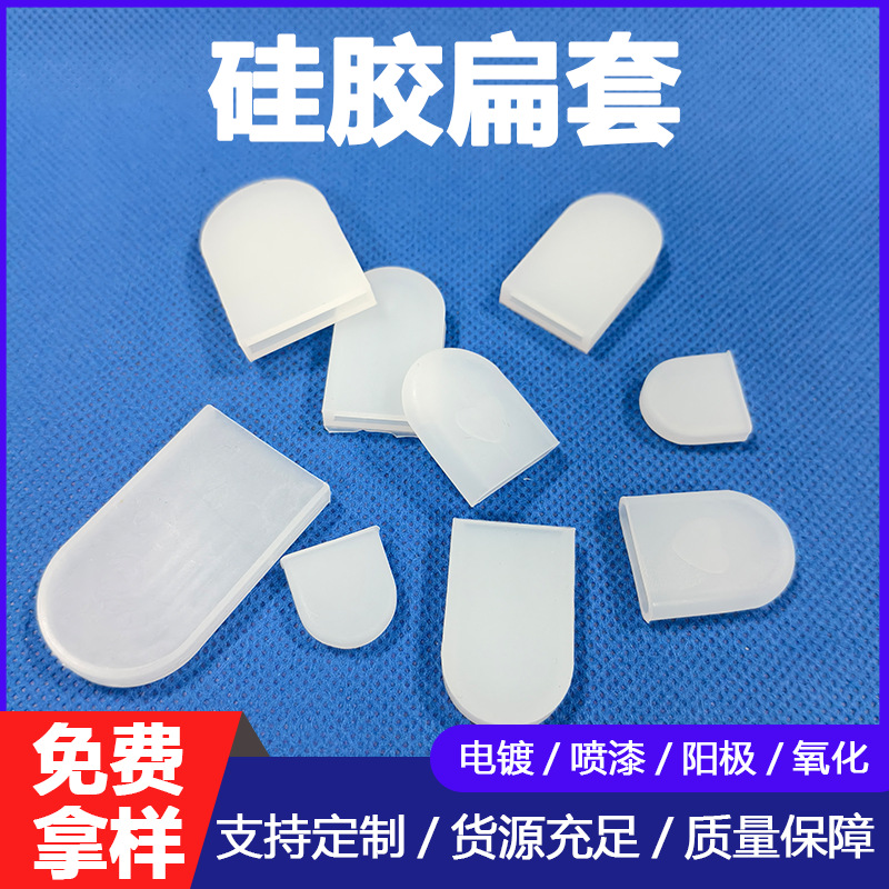硅胶保护套防撞椭圆形胶套密封套子透明白色硅胶扁套硅胶保护套子