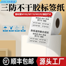 不干胶标签热敏纸适用于精臣B3S德佟p1雅柯莱M102防水热敏打印纸