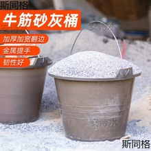 工地用水泥灰浆桶家用装修灰桶加厚牛筋桶灰盆水泥盆牛筋农用粪桶