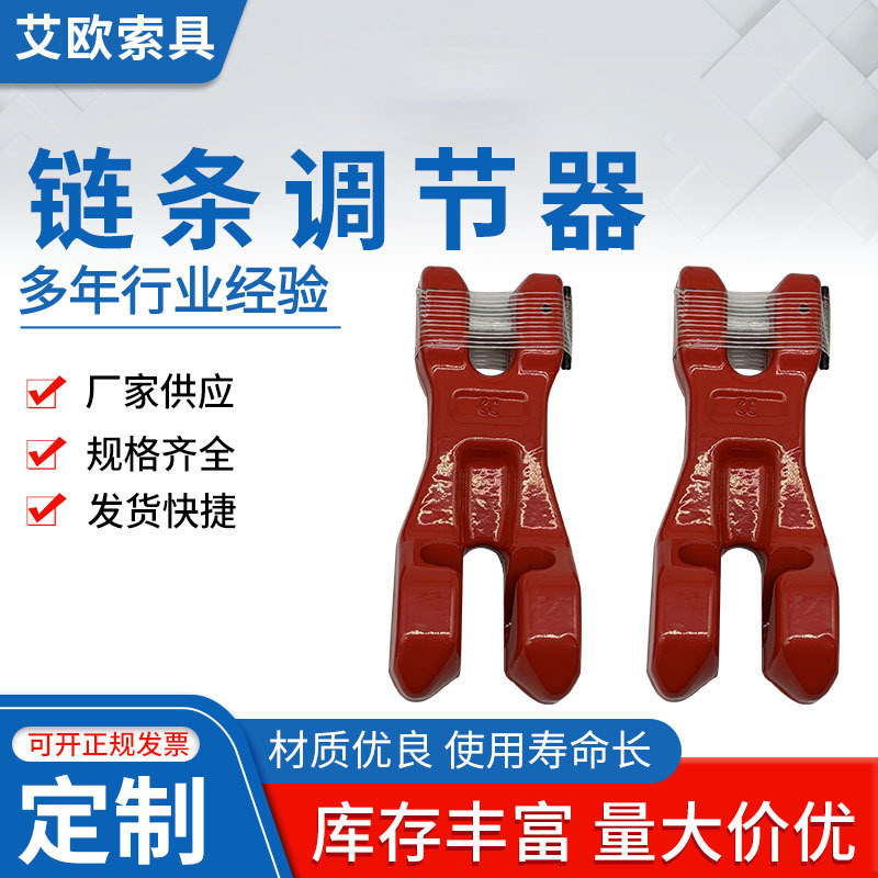 起重链链条调节器 吊夹具调节器调节铁链长短装置收紧器-阿里巴巴