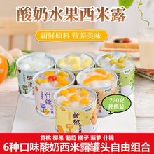 新鲜多口味酸奶西米露水果罐头2克一整箱黄桃什锦零食甜品批发厂