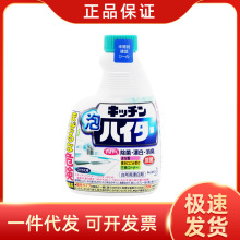 日本进口厨房清洁剂泡沫喷雾净污漂白剂替换装400ml