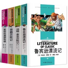 世界经典文学名著名师精读版六年级下册学生课外阅读书籍4本套装