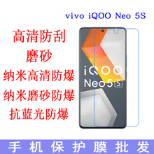 适用于vivo iQOO Neo 5S保护膜 高清膜 手机膜 手机贴膜6.62寸