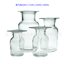 玻璃集气瓶125ml 250ml 500ml 送毛玻片初中化学实验器材教学仪器