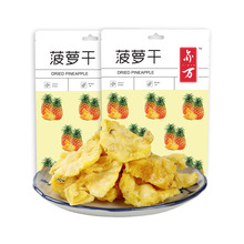 菠萝干100g/袋 办公室休闲零食品水果干凤梨干闽南风味现货批发