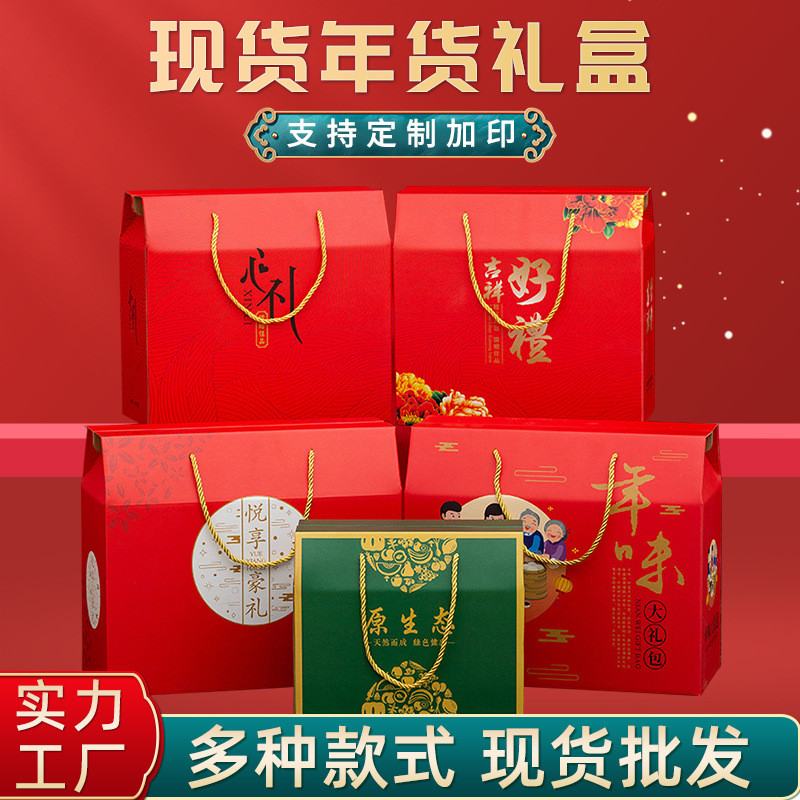 春节年货礼品盒定做水果包装盒蜂蜜礼盒零食腊肉礼包手提礼盒定制