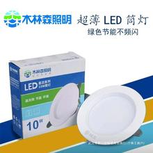 木林森筒灯led防潮防雾5W/7W/10W/15W星迈系列正品质保线下同款