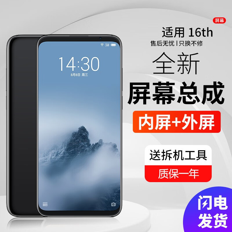 帆睿适用于魅族16屏幕总成16thplus内外屏16x液晶显示换屏16xs 16