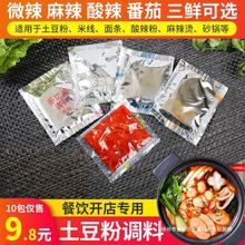 商用土豆粉调料砂锅面条酸辣粉麻辣烫三鲜番茄调味酱包云南过桥米