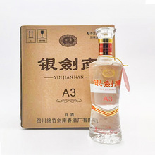 剑*南春 银剑*南A3光瓶品鉴酒 46度 480ml*6瓶整箱 浓香白酒批发