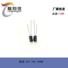 厂家直销 LFMZ铝电解电容 5X7 16V 100UF 充电器适配器 全新正品