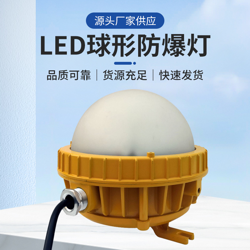 科瑞cree球形防水防尘led防爆灯nfc9183品质可靠量大价优-阿里巴巴