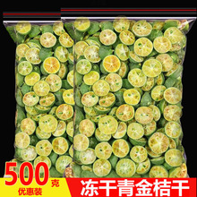 冻干小青桔批发冻干柠檬小青桔百香果组合夏季冷泡水果茶原料批发
