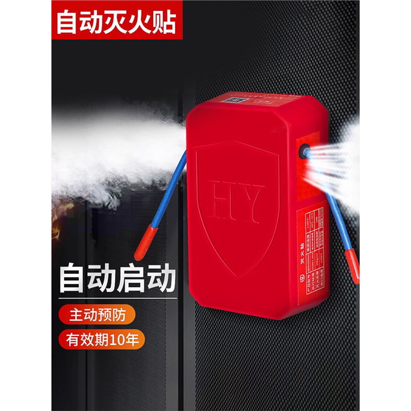 自动灭火贴全自动气溶胶车载汽车消防灭火装置车用灭火宝灭火