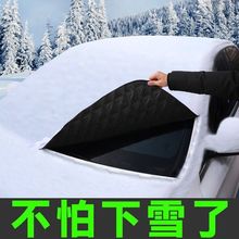 汽车雪挡遮阳挡前挡风玻璃防霜防冻遮阳挡冬季车用半罩车衣罩加厚