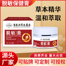 香港大药房脱敏膏护理膏降敏感外用膏降敏膏喷剂长时持久厂家批发