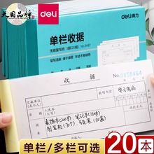 得力3497收据三联收款收据单栏多栏收据单无碳复写收据本财务单据