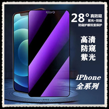 适用iPhone14ProMAX防偷窥钢化膜苹果13紫光防窥钢化玻璃膜手机膜