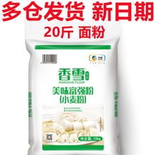 香雪富强粉面粉中粮出品袋馒头饺子全麦粉不含增白剂斤