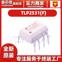 TLP2531/759F/2200 2530/2601/2630/2631封装DIP-8光耦逻辑输出IC