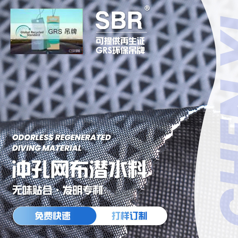 sbr潜水料贴合尼龙网眼布 无纺布复合面料丁苯橡胶腰包鞋材布料