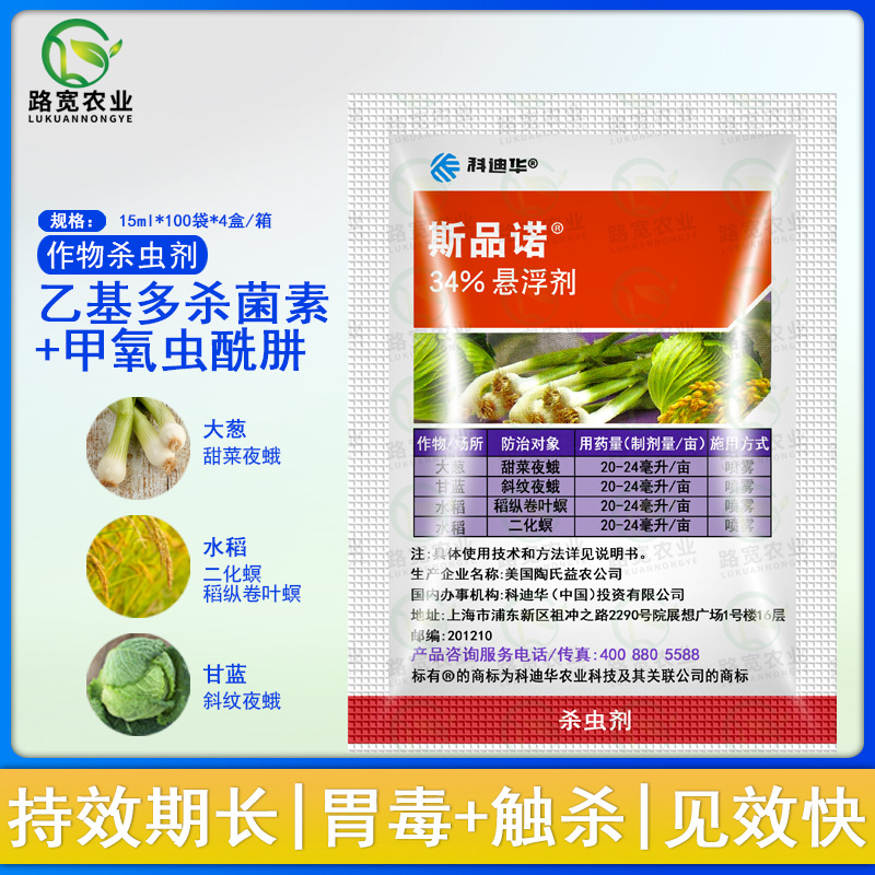 陶氏益农 斯品诺 小菜蛾蓟马虫稻纵卷叶螟二化螟农药杀虫剂15ml
