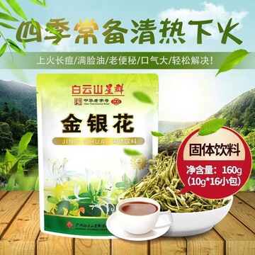白云山星群金银花独立小包装固体饮料 金银花凉茶冲剂夏季冲饮