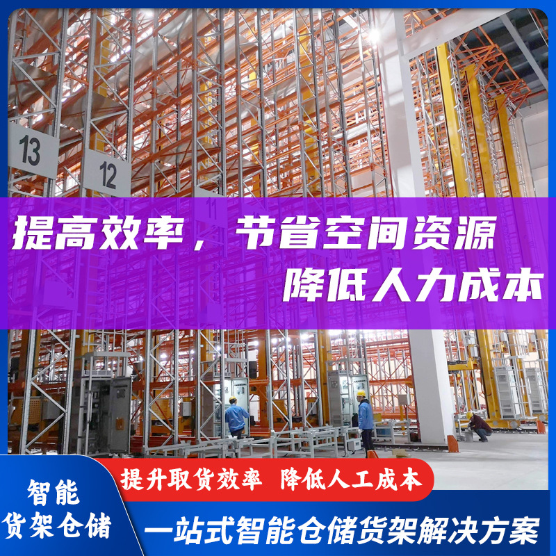 自动化立体仓库AGV贯通穿梭式高位密集存储四向车智能仓储货架厂