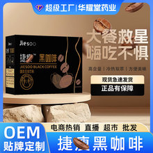 【亳州工厂】正品捷瘦黑咖啡固体速溶黑咖啡无糖0脂咖啡直播同款