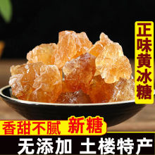 土楼特产 正宗黄冰糖无添加甘蔗手工老冰糖罐装5批发250g3斤包邮