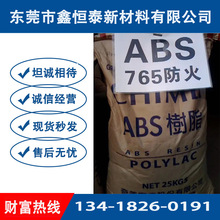 原包ABS 台湾奇美PA-765A 防火ABS注塑防火V0 超值性价比ABS