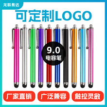 轻款9.0电容笔通用手机平板手写笔 金属觸摸筆 触控笔 stylus pen