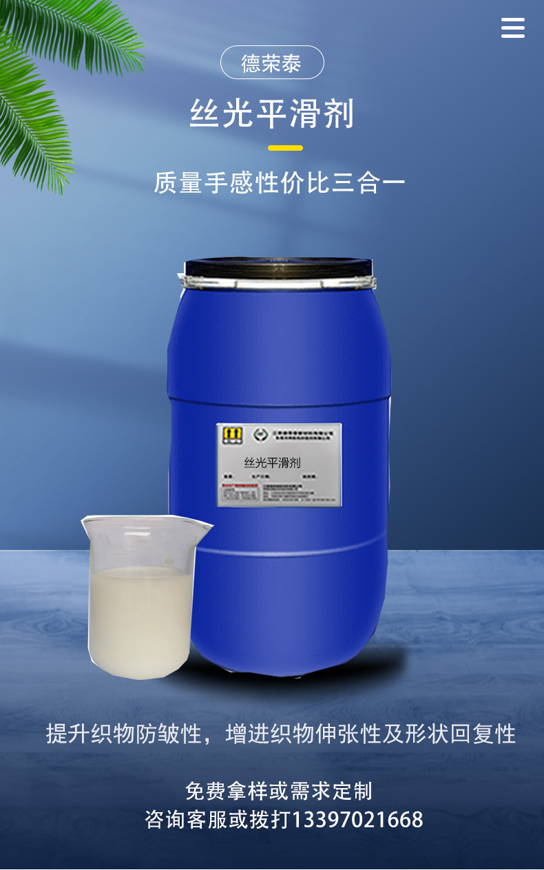 高浓羊绒羊毛柔软蓬松手感整理 洗水光亮弹性丝光平滑硅油柔软剂