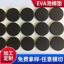 厂家定制背胶EVA圆形泡棉脚垫EVA泡棉双面胶垫阻燃防火EVA泡棉