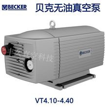 VT4.10VT4.16VT4.25VT4.40贝克becker无油真空泵旋片式负压吸气泵