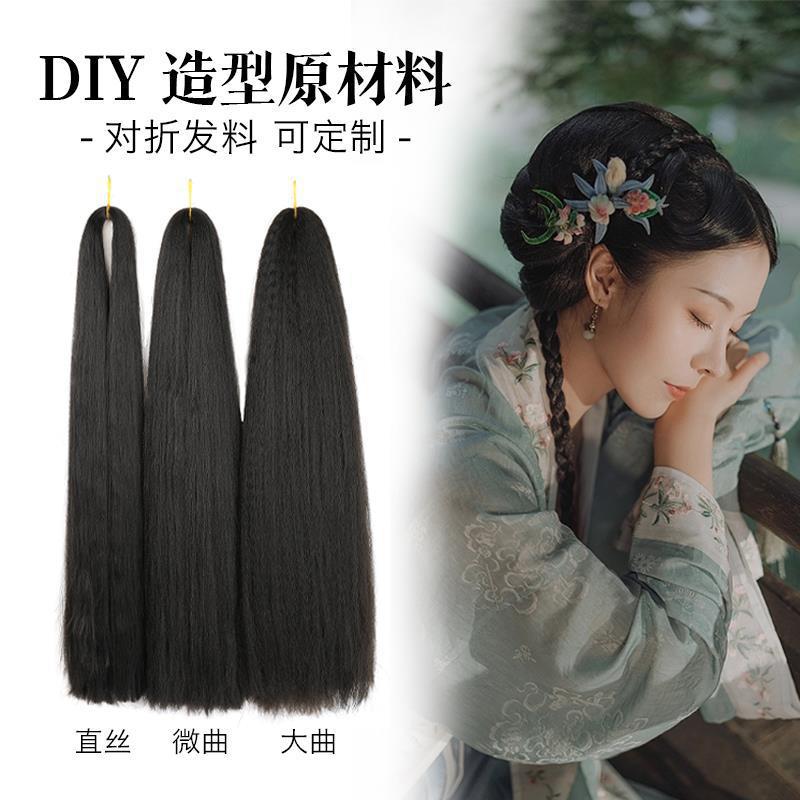 汉服古装造型假发曲曲发微曲发顺直发料手工加工发髻发包原料