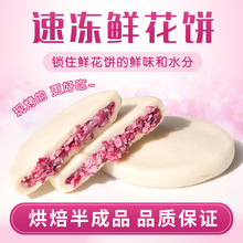 糕点半成品商用玫瑰鲜花饼云南速冻鲜花饼烘焙面包店冻饼批发