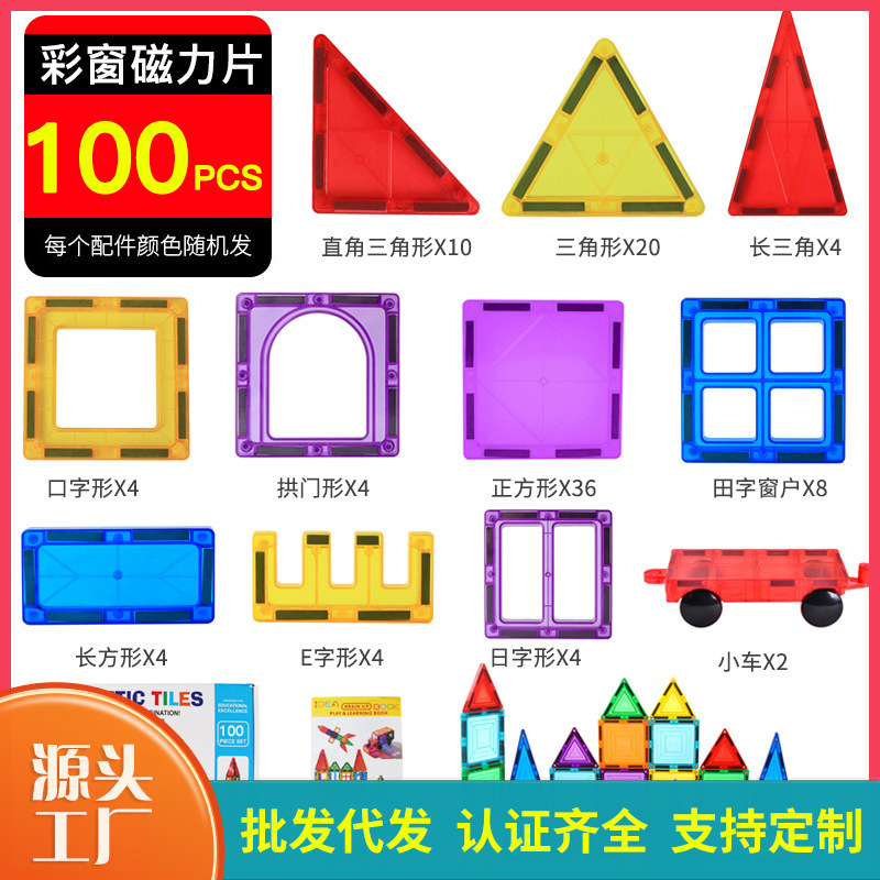 Amazon Colored Window Magnetic Sheet 100PCs Children's Toys Educational Magnetic Building Blocks Splicing